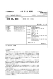Japanese Patent 4416604 - Honda page 01 thumbnail