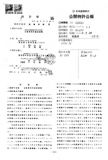 Japanese Patent S52-15033 scan 1 thumbnail