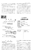 Japanese Patent S52-15033 scan 3 thumbnail