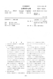 Japanese Patent S53-83244 scan 1 thumbnail