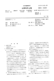 Japanese Patent S54-15240 scan 1 thumbnail