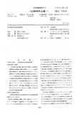 Japanese Patent S54-47248 scan 1 thumbnail