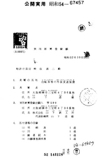 Japanese Patent S54-67457 scan 01 thumbnail