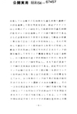 Japanese Patent S54-67457 scan 05 thumbnail