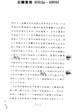 Japanese Patent S54-69550 scan 05 thumbnail
