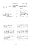 Japanese Patent S55-127272 scan 1 thumbnail
