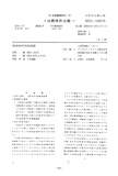 Japanese Patent S55-140678 scan 1 thumbnail