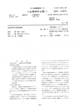 Japanese Patent S55-148676 scan 1 thumbnail