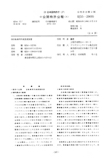 Japanese Patent S55-29695 scan 1 thumbnail