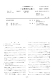 Japanese Patent S58-170681 scan 1 thumbnail