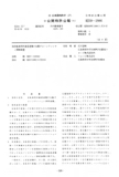 Japanese Patent S59-2986 scan 1 thumbnail