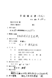 Japanese Utility Model # S49-133941 - Xenoah scan 20 thumbnail