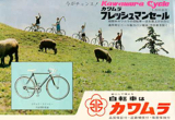 Kawamura - catalogue 1965? scan 1 thumbnail