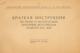 Kharkov - instructions for B120 & B130 - page 1 thumbnail