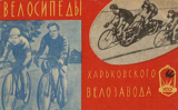 Kharkov - instructions for B541 B553 & track bike - front cover thumbnail