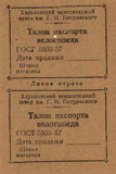 Kharkov - Pasport Velocipeda B-130 1966 scan 4 thumbnail