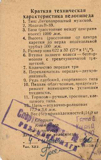 Kharkov - Pasport Velocipeda B-33 1960 scan 3 thumbnail