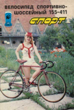 Kharkov - Sport (155-411) calendar 1989 scan 1 thumbnail