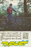 Kharkov calendar 1988 - Turist (153-451) scan 1 thumbnail