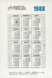 Kharkov calendar 1988 - Turist (153-451) scan 2 thumbnail