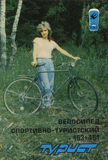 Kharkov calendar 1990 - Turist (153-451) scan 1 thumbnail