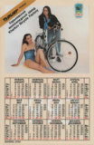 Kharkov calendar 1992 - Sport & Turist scan 2 thumbnail