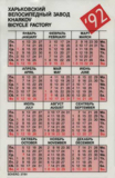 Kharkov calendar 1992 - Turist scan 2 thumbnail