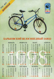 Kharkov calendar 1998/1999 - Dorozhnyy (112-411, 111-461) scan 1 thumbnail