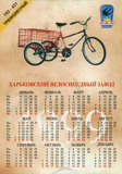 Kharkov calendar 1998/1999 - Podrostkovyy (114-411) & Trekhkolesnyy (192-431) scan 2 thumbnail