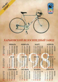 Kharkov calendar 1998/1999 - Sport (155-461) & Mnogoskorostnoy (153-462) scan 1 thumbnail