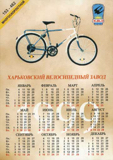 Kharkov calendar 1998/1999 - Sport (155-461) & Mnogoskorostnoy (153-462) scan 2 thumbnail