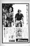 New Cycling August 1965 - Shimano advert thumbnail