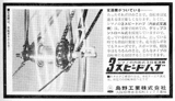 New Cycling January 1964 - Shimano advert thumbnail