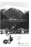 New Cycling July 1967 - Sanko advert thumbnail