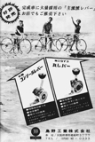 New Cycling July 1968 - Shimano advert thumbnail