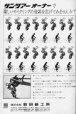 New Cycling July 1969 - SunTour advert thumbnail