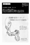 New Cycling March 1963 - Sanko advert thumbnail