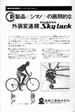 New Cycling March 1967 - Shimano advert thumbnail