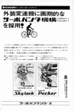 New Cycling May 1967 - Shimano advert thumbnail