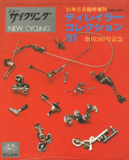 New Cycling May 1981 - Derailleur Collection front cover thumbnail