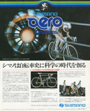 New Cycling May 1981 - Shimano advert thumbnail