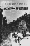 New Cycling October 1969 - SunTour advert thumbnail
