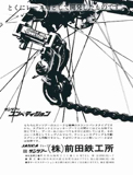 New Cycling September 1967 - SunTour advert thumbnail