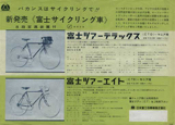 New Fuji Bicycles with 8 speed transmissions scan 01 thumbnail