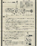 Shimano - Archery Derailleur Instruction Manual scan 07 thumbnail