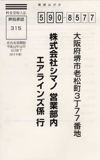 Shimano Airlines derailleur (AR01) - registration card scan 2 thumbnail