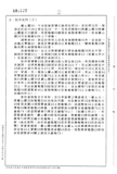 Taiwan patent 281,977 - Falcon? scan 4 thumbnail