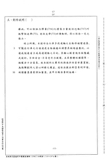 Taiwan patent 341,218 - Falcon scan 11 thumbnail