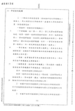 Taiwan patent 458,136 - Falcon scan 12 thumbnail