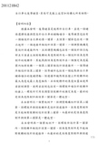 Taiwanese patent 201121842 - FSA scan 5 thumbnail